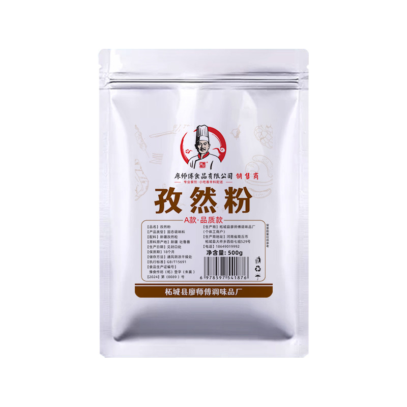 廖豆新疆孜然粉半颗粒孜然粒半碎