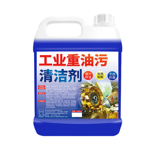 工业重油污清洗剂强力去油污机床车床油渍清洁剂饭店抽油烟机清洁