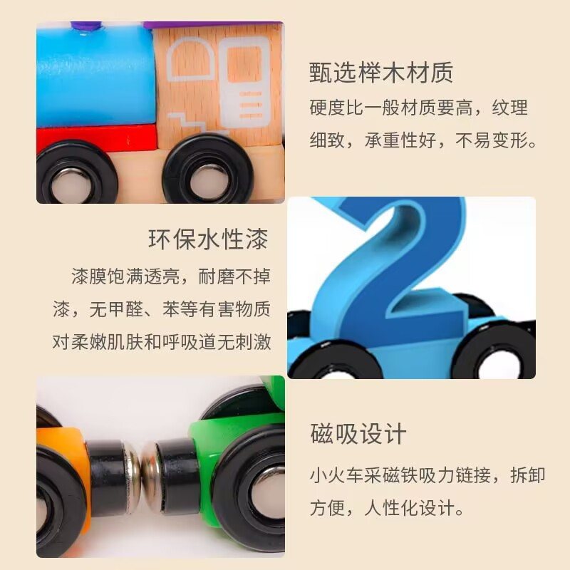磁性数字小火车磁力积木玩具1-2启蒙宝宝早教3益智儿童拼装木制岁