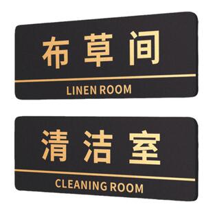 亚克力布草间标识牌酒店宾馆储物清洁室门牌仓库已消毒创意指示墙贴公司办公室部门科室房间休息标志牌子定制