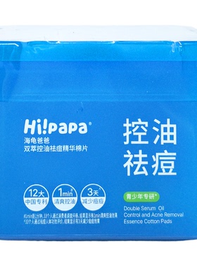 海龟爸爸双萃控油祛痘精华棉60片