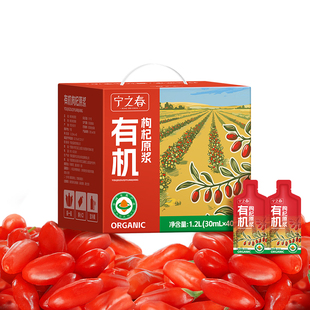 宁之春有机枸杞原浆宁夏官方旗舰店男肾养生中宁红枸杞汁构杞液