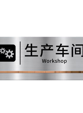 不锈钢仓库标识牌顺丰包邮可定制