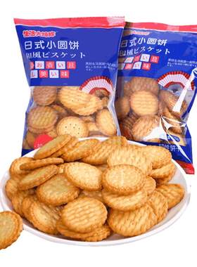 伟龙海盐味日本散装小圆饼