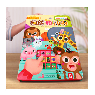 乐乐趣 自然和动物发声书幼儿早教宝宝0-3岁点读认知声音古诗婴儿音乐儿童六一节日礼物触摸益智玩具书一岁半绘本会说话的有声书