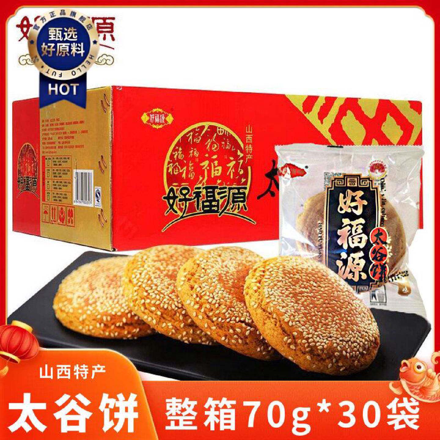 好福源太谷饼原味红枣味整箱2100克面包零食点心传统糕点山西特产