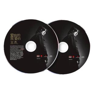 正版唱片 王杰新专辑 爱我的我爱的王杰 精选集歌曲车载CD 歌词本