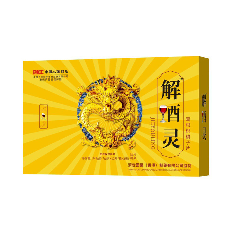 解酒灵葛根枳椇子片健康养生食品压片糖果官方正品