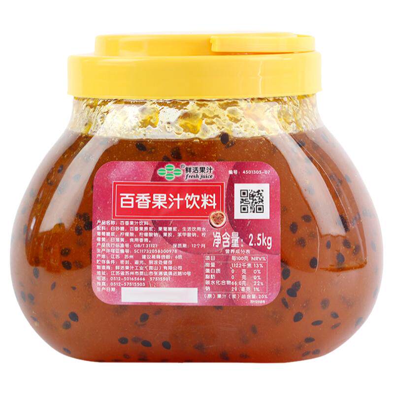 鲜活特百香果酱奶茶店专用 百香果果粒酱原浆冰沙圣代原料2.5kg