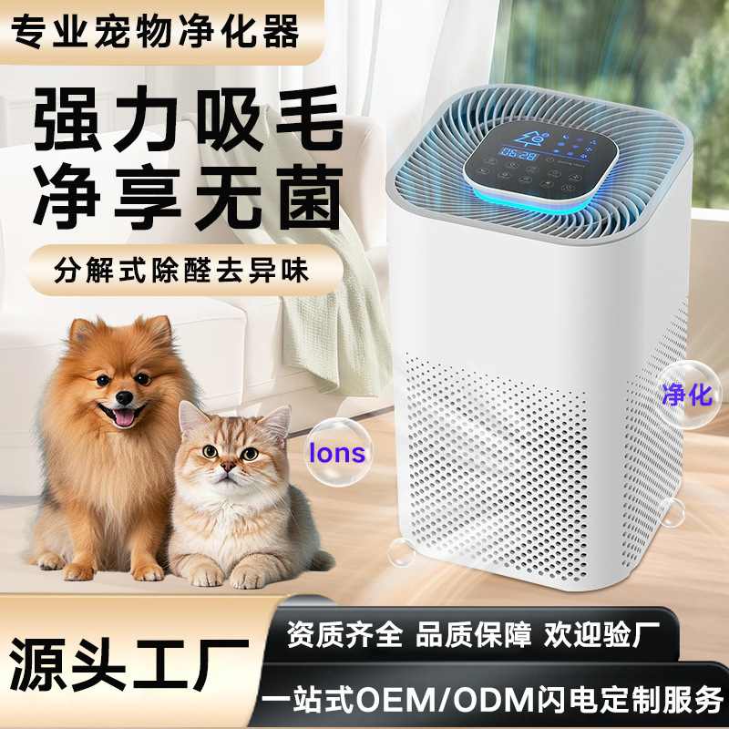 空气净化器吸毛发宠物家用室内除甲醛烟味去异味负离子空气消毒机