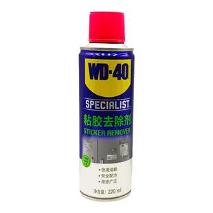 WD40粘胶去除剂汽车家用双面不干胶去胶脱胶清洁剂神器柏油清洗剂
