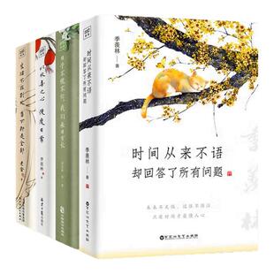 【名家巨匠散文集 全4册】时间从来不语 却回答了所有问题+日子不慌不忙 我们来日方长+以欢喜之心 慢度日常+生活不在别处