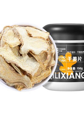 杞里香干姜片150g泡水喝食用特级