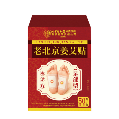 北京同仁堂老北京艾草足贴祛湿祛寒去湿气排毒排体内湿寒官方正品