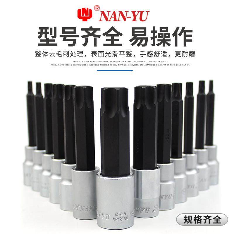 南豫T20T25T30T35T501/2T60内六角批T55头扳手梅花套筒T40