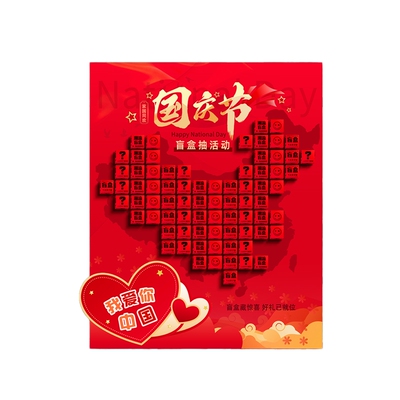 国庆商场布置盲盒抽奖KT板背景墙