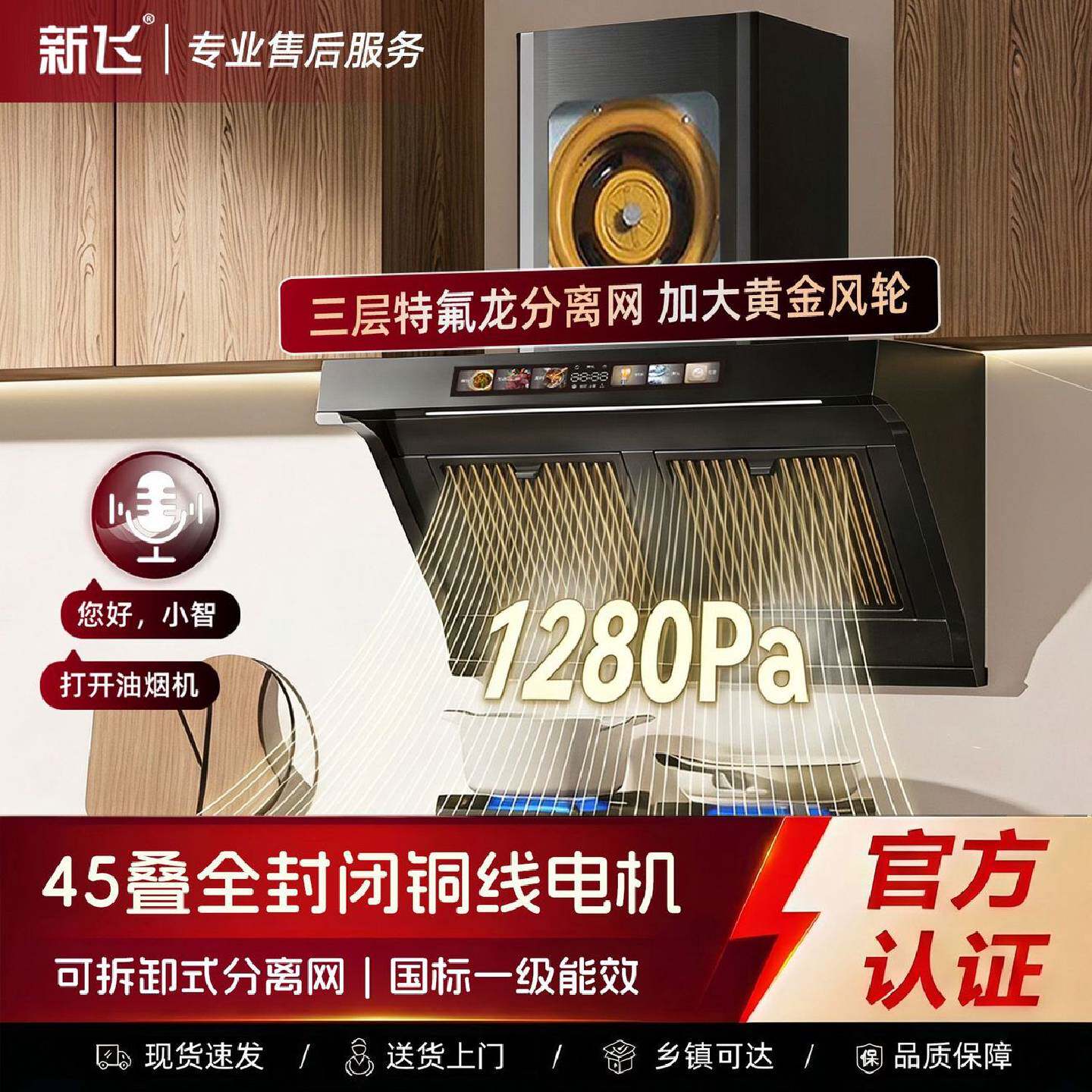 新飞油烟机黄金风轮强力吸油烟家用厨房侧吸大吸力自清洗烟灶套装