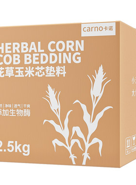 卡诺玉米芯垫料除臭无尘