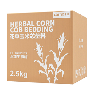 卡诺仓鼠玉米芯垫料夏天金丝熊专用除臭刨花木屑夏季降温生活用品