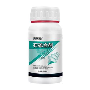 石硫合剂水剂红蜘蛛蚧壳虫白粉病果树清园舍利杆杀菌杀虫杀螨剂