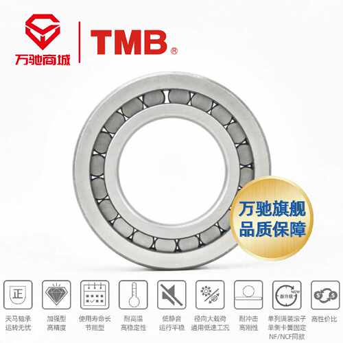 TMB天马精工NCF206EV高精度圆柱滚子轴承通用轴承旗舰品质