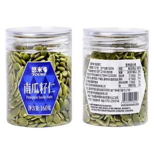 悠米原味脱壳南瓜子仁无壳熟大南瓜籽罐装优质大颗粒烘焙炒货坚果