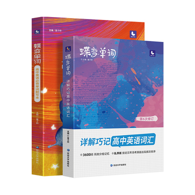【蝶变学园】高中单词书+默写本