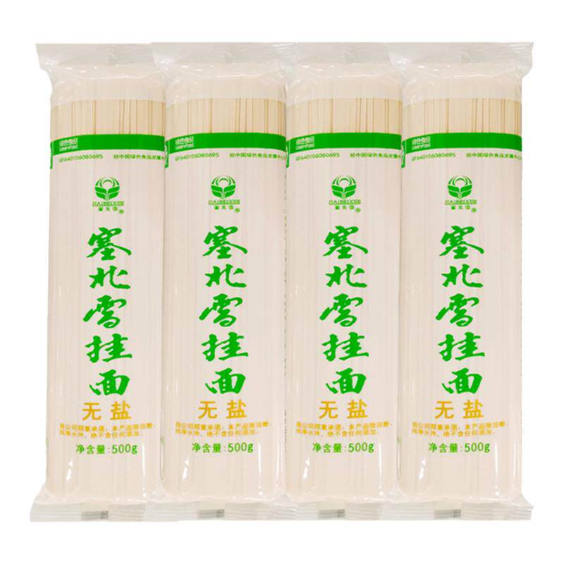 塞北雪无盐挂面中宽面条500g*4袋