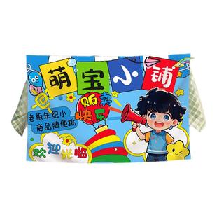 幼儿园跳蚤市场爱心义卖摊位牌布置装饰海报小学生儿童挂布小商品