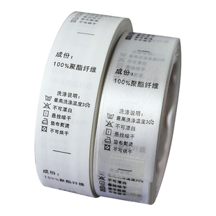 现货中文成份洗水唛服装洗涤签布标织唛领标订做定做通用标水洗标