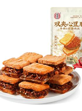 宏香记夹心豆脯香辣沙茶味200g