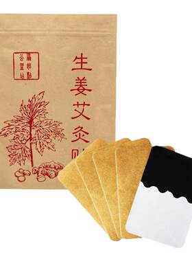 加大加厚生姜艾灸贴艾草穴位肩颈贴灸贴艾叶炙热腰椎腿疼100贴