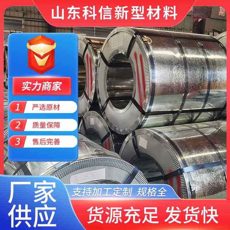 建筑白铁皮通风管道SGCC0.3mm3.0mm开平分条有花镀锌板