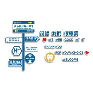 网红打卡儿童医院文化口腔诊所室牙科墙面装饰玻璃背景贴纸壁挂画