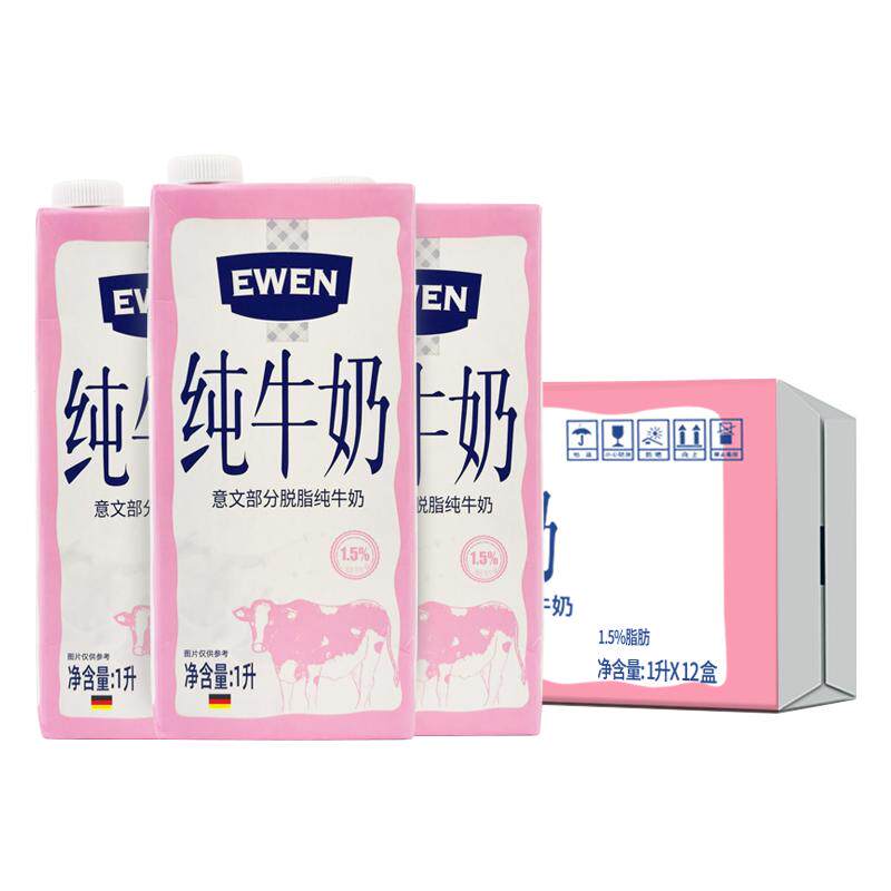 德国进口全球优选奶源脱脂纯牛奶
