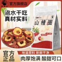 徽继堂山楂圈新鲜山楂空心圈泡水喝无核无硫天然其他药食同源食品