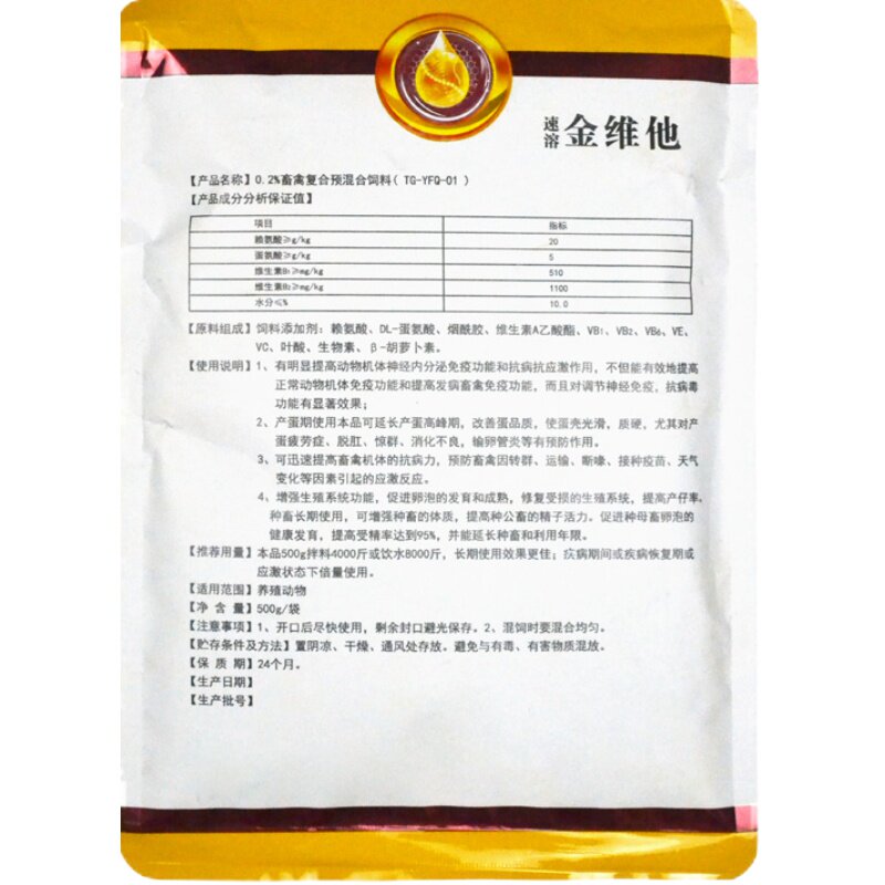 兽用速溶金维他电解多种猪多维