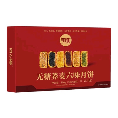 无糖老式五仁荞麦月饼中秋礼盒