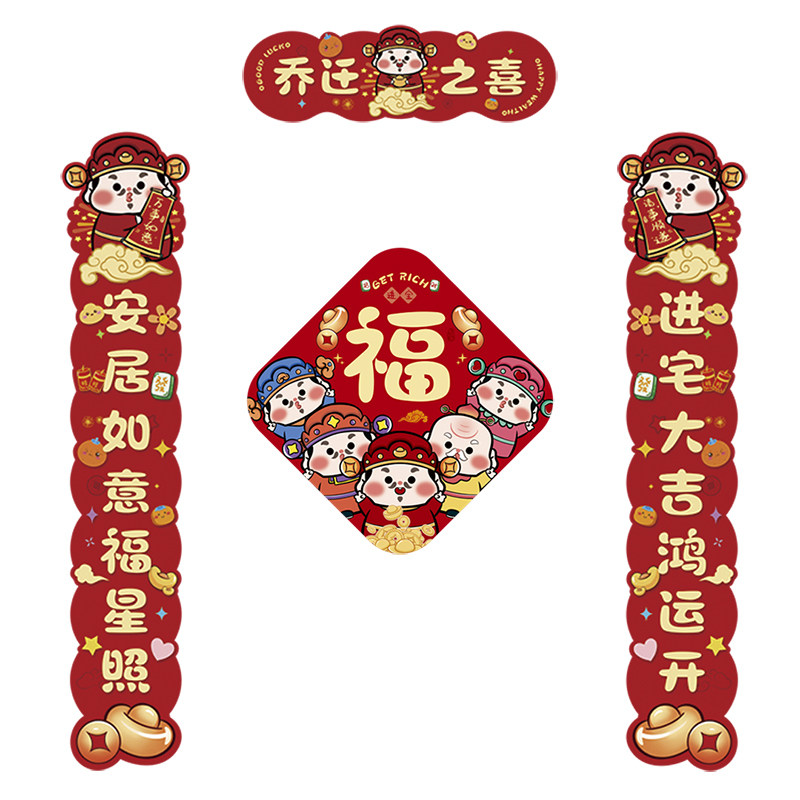 乔迁之喜磁吸对联福字门贴中国风