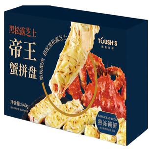 拓食黑松露芝士蒜蓉帝王蟹540g烤箱空气炸锅预制方便懒人年菜组合