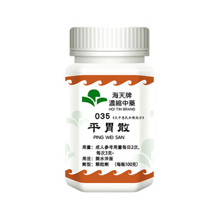 海天牌平胃散颗粒浓缩汉方中药燥湿运脾行气和胃不思饮食呕吐恶心