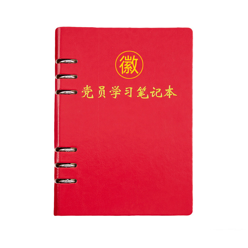 党员学习笔记本活页新版定制logo