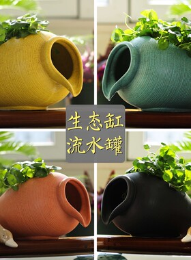 古法养鱼缸百搭造景庭院陶瓷罐流水培绿植沼泽过滤国潮大流水摆件