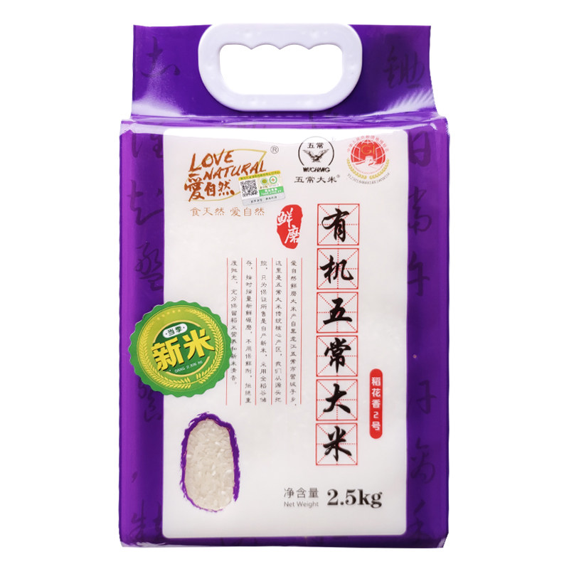 爱自然有机五常稻花香大米2.5kg