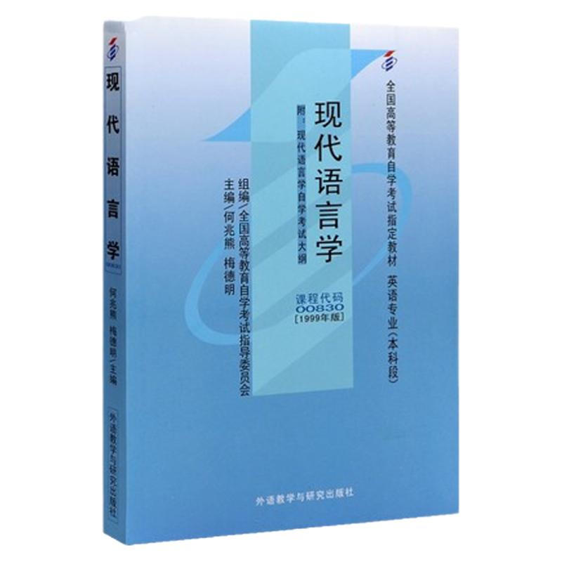 13165现代语言学英语教材