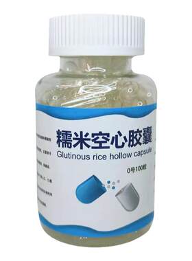小号口服糯米1000粒/瓶胶囊壳