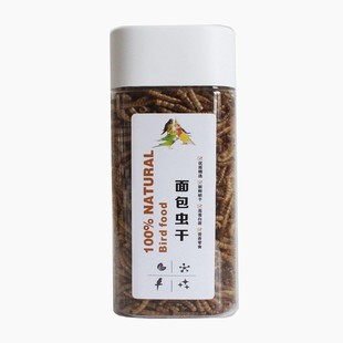 面包虫干黄粉虫烘焙高蛋白鸟食八哥鹩哥仓鼠蜜袋鼯粮食乌龟粮饲料
