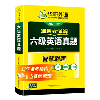 英语六级真题阅读听力专项训练