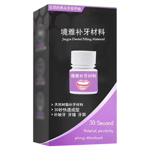 牙洞填补膏补牙齿缝隙美国进口神器自己在家填充堵烂洞修复液