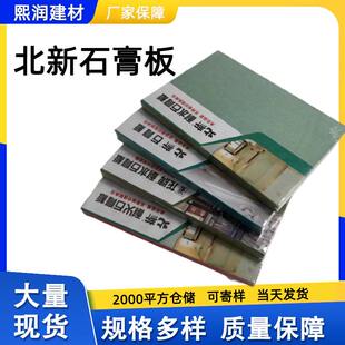 北新石膏板现货标准板石膏板厂家耐用防火室内批发防潮吸音环保
